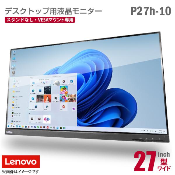 中古 Lenovo ThinkVision P27h-10 27インチ ワイド 液晶モニター VES...