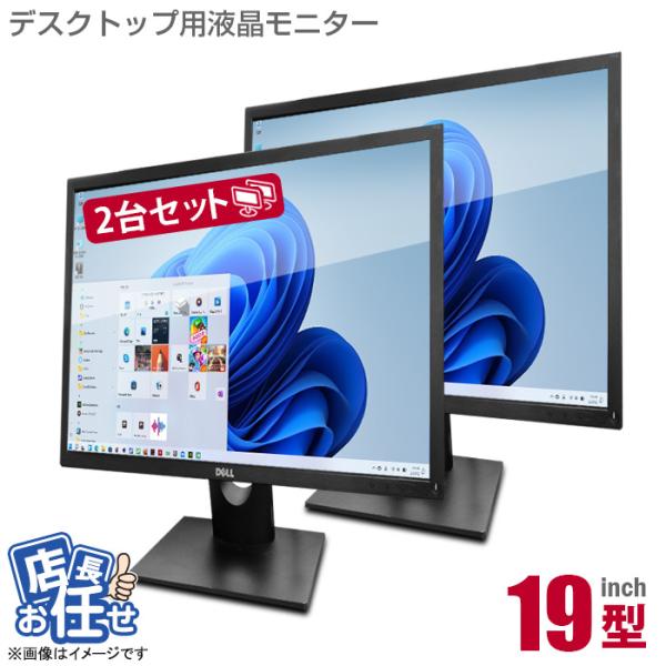 中古 ★店長おまかせ 19インチ スクエア 2台セット 液晶モニター デュアルモニター ディスプレイ...