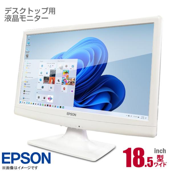 中古 EPSON LD18Wシリーズ 18.5インチ ワイド 液晶モニター ホワイト 非光沢 ノング...