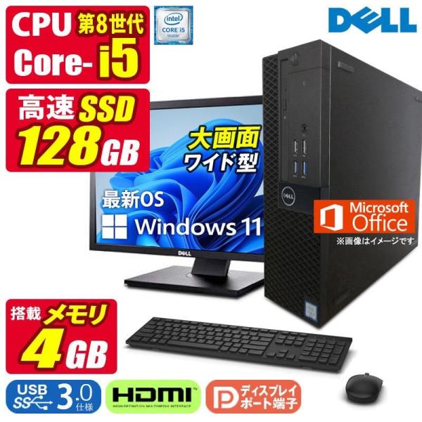 中古デスクトップパソコン Windows11 MicrosoftOffice2024 DELL Op...
