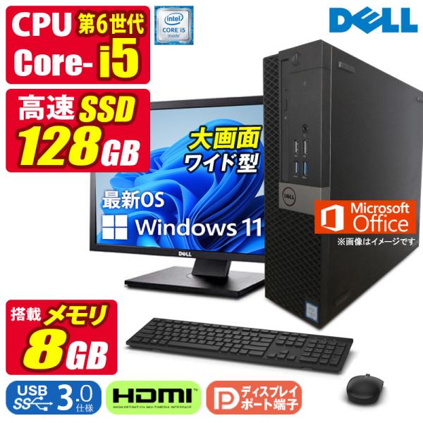 中古デスクトップパソコン Windows11 MicrosoftOffice2024 DELL Op...