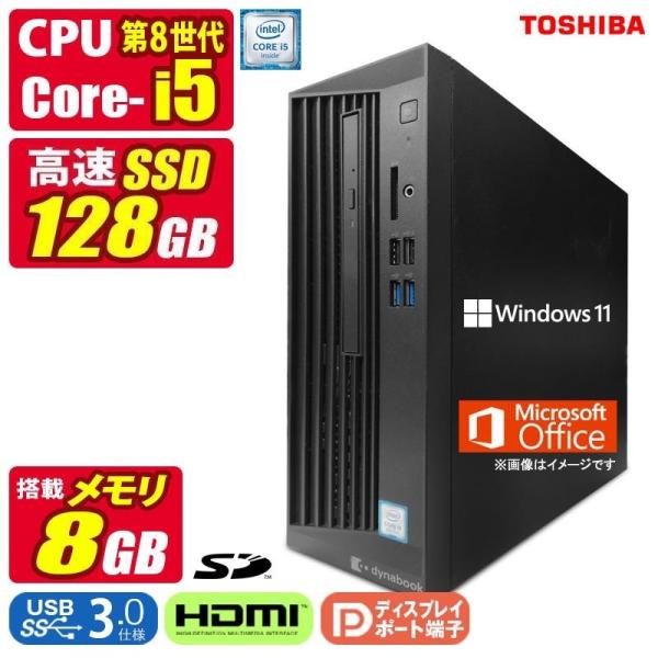 中古デスクトップパソコン Windows11 MicrosoftOffice2024 東芝 dyna...