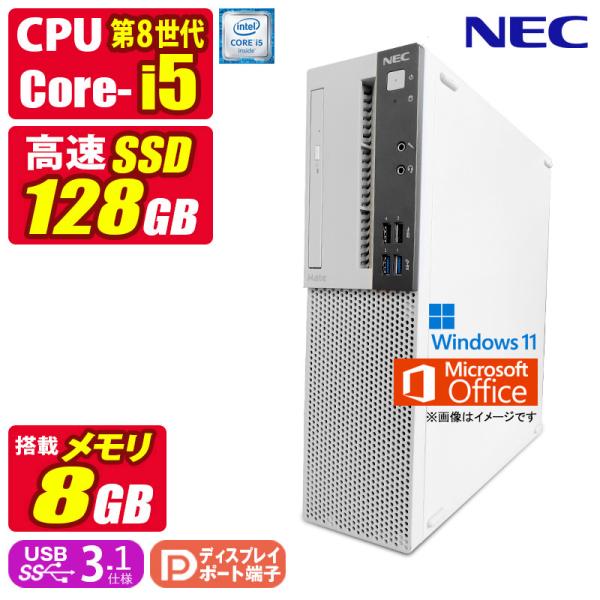 中古デスクトップパソコン Windows11 MicrosoftOffice2024 NEC Mat...