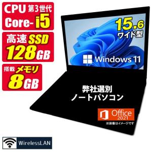 おまかせ 中古ノートパソコン Windows10 Windows11変更可 MicrosoftOffice2021 Core i3 メモリ8GB SSD128GB 12〜15.6型 無線LAN 富士通/NEC/東芝/HP/DELL等｜aoshiro