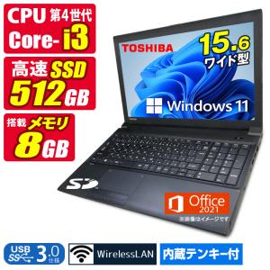 中古ノートパソコン Windows11 MicrosoftOffice2021 東芝 dynabook B554 第4世代 Core i3 メモリ8GB SSD512GB 15.6型 USB3.0 テンキー 無線LAN DVD-ROMドライブ｜aoshiro