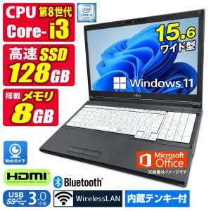 中古ノートパソコン Windows11 MicrosoftOffice2024 富士通 LIFEBOOK 第8世代 Core i3 メモリ8GB SSD128GB 15.6型 Webカメラ HDMI 無線LAN テンキー Bluetooth