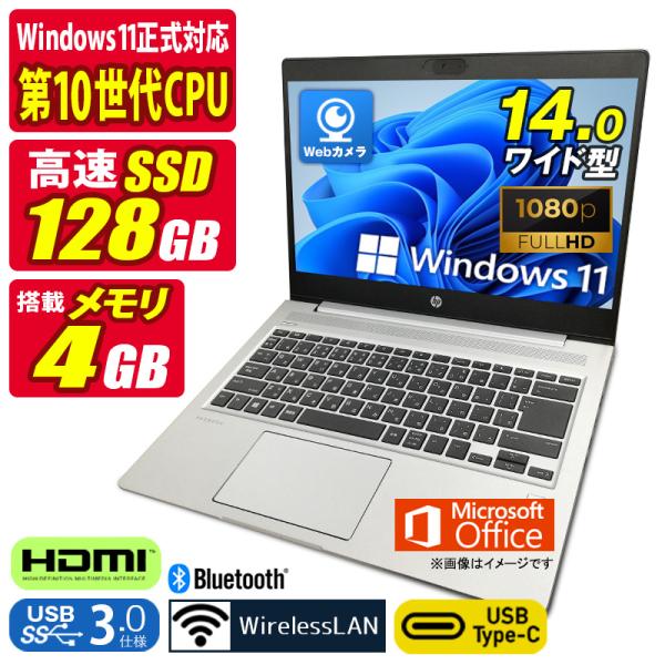 中古ノートパソコン Windows11 MicrosoftOffice2024 HP mt22 第1...