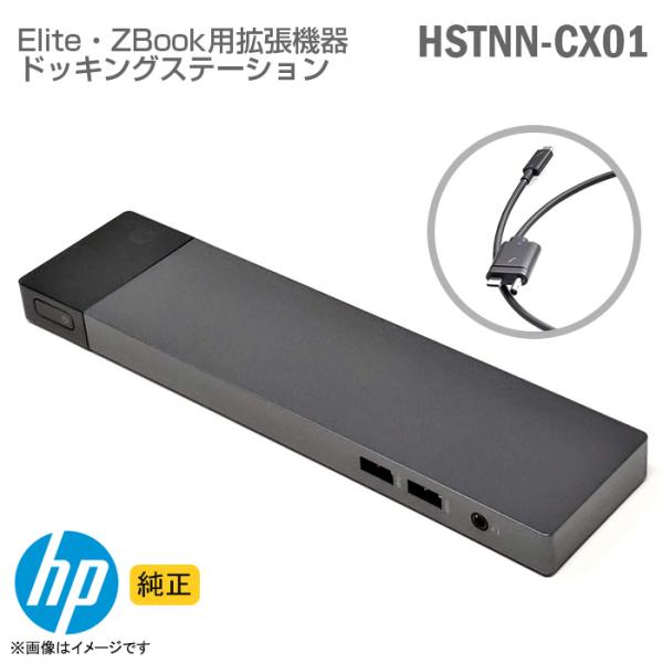 中古 [純正] HP ドッキングステーション HSTNN-CX01 Thunderbolt 3 El...