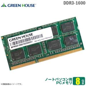 中古 8GB ノートパソコン用 メモリ ddr3-1600 グリーンハウス GREEN HOUSE 増設 交換 メモリモジュール  [★安心動作保証品]｜aoshiro