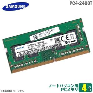 中古 [純正] 4GB ノートパソコン用 メモリ PC4-2400T SAMSUNG サムスン 1Rx16 SODIMM 260pin 増設 交換 メモリモジュール  [★安心動作保証品]｜aoshiro