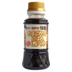 但熊 卵かけごはん専用醤油 たまごかけごはん （150ml） 1本の商品画像