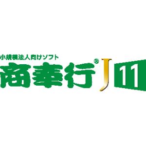 商奉行J11 利用型 新規