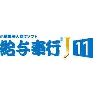 給与奉行J11 利用更新　1年