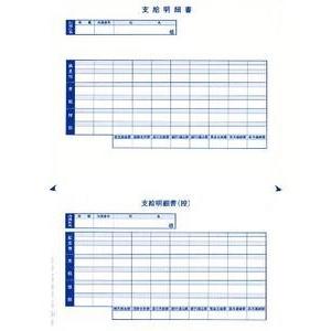 6151 単票シール式支給明細書