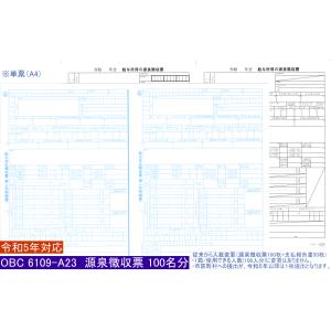6109-A23 単票源泉徴収票（令和5年分）｜aoshop