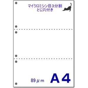 PPCミシン目用紙 A4 白 3分割 6穴｜aoshop