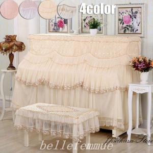 ピアノカバーピアノ保護姫系ピアノカバーイスカバーセットアップライト直立型ダストカバーフルカバー保護カバー防塵カバーシートおしゃれ