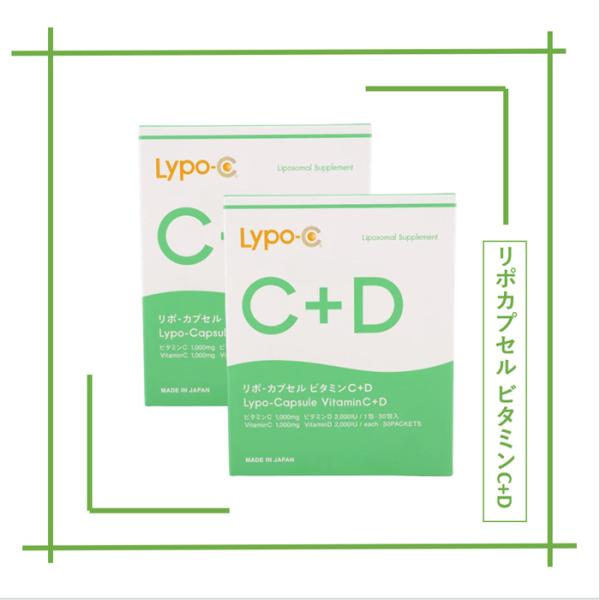 LYpoc リポ・カプセルビタミン C+D　30包入   2箱　　箱なし