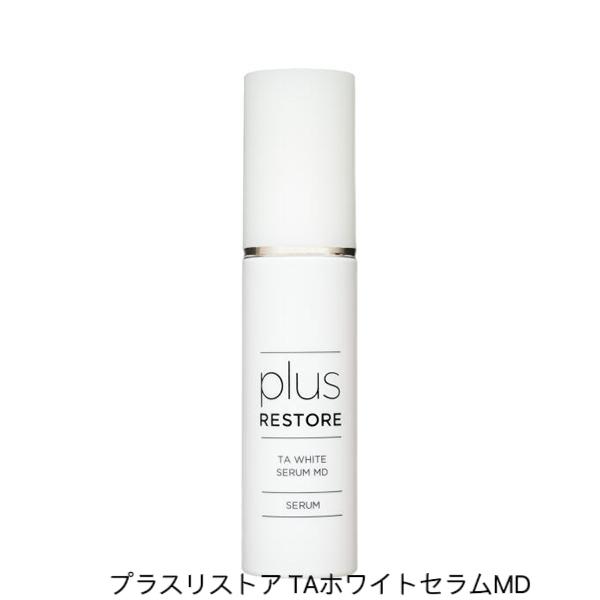 プラスリストア　TAホワイトセラムMD　薬用TAホフイトロ-ション  ★