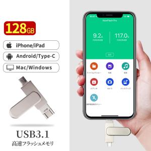 iphone usbメモリ 128gb 3in1 大容量 USB3.1 type-c 高速フラッシュ スマホ用 usbメモリ フラッシュドライブ usbメモリ タイプc / iPhone / iPad /PC