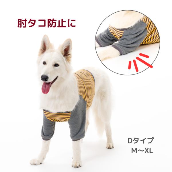 COCOR エルボガード服 Dタイプ グレー＆イエロー 大型犬 肘 保護 服