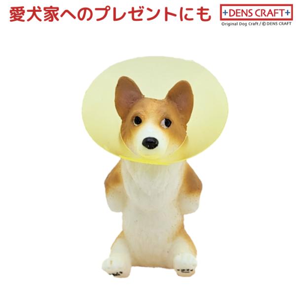 コーギー フィギュア エリカラ DENS CRAFT Dog@CUBE