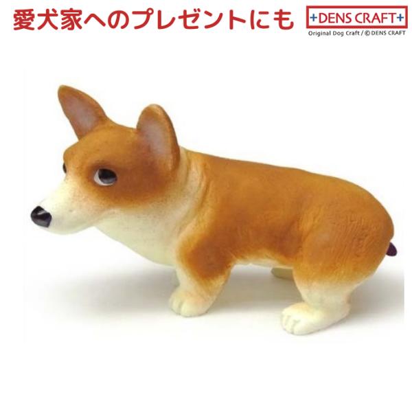 コーギー フィギュア ウ〇チング DENS CRAFT Dog@CUBE