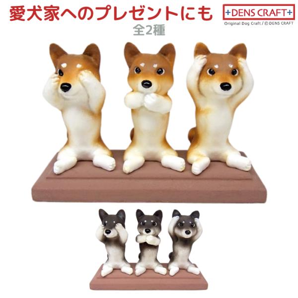 柴犬 フィギュア さんワン DENS CRAFT Dog@CUBE