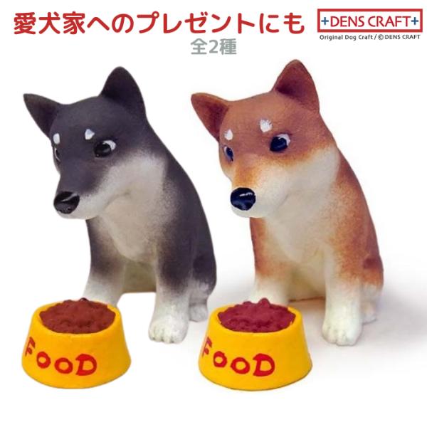 柴犬 フィギュア WAIT! DENS CRAFT Dog@CUBE