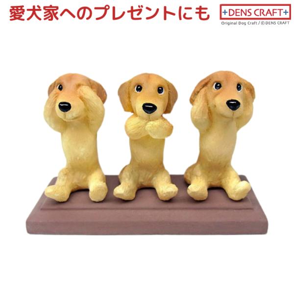 ゴールデンレトリーバー フィギュア さんワン DENS CRAFT Dog@CUBE