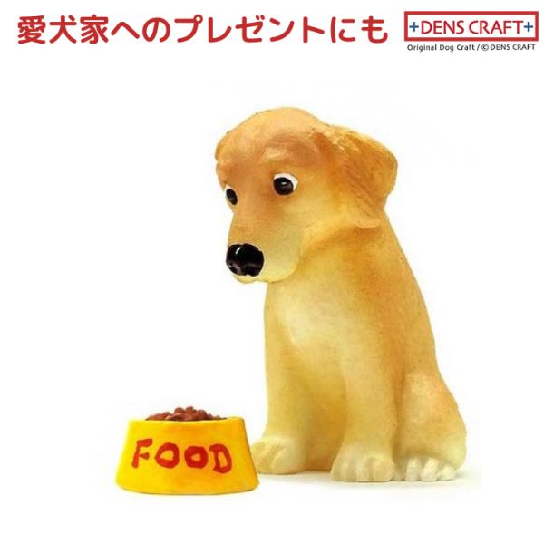ゴールデンレトリーバー フィギュア WAIT! DENS CRAFT Dog@CUBE