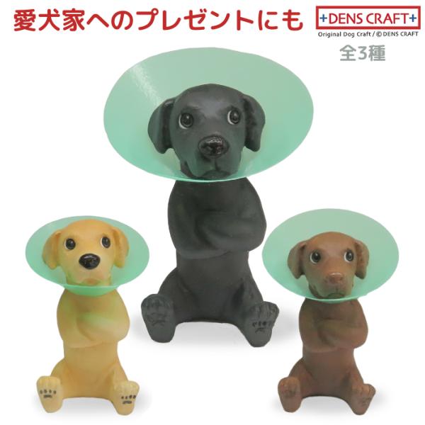 ラブラドールレトリーバー フィギュア エリカラ DENS CRAFT Dog@CUBE