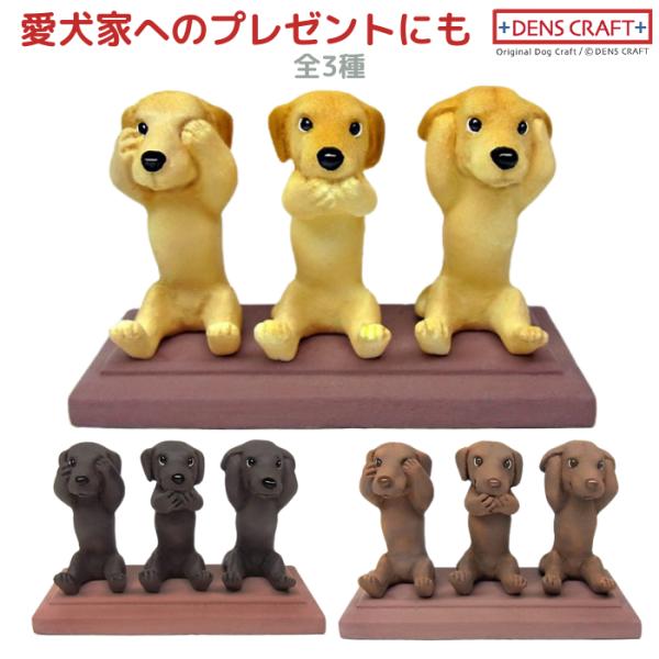 ラブラドールレトリーバー フィギュア さんワン DENS CRAFT Dog@CUBE