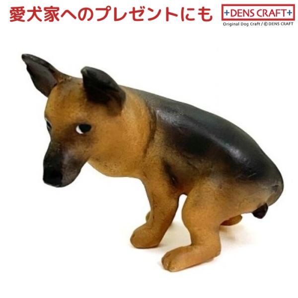 ジャーマンシェパード フィギュア ウ〇チング DENS CRAFT Dog@CUBE