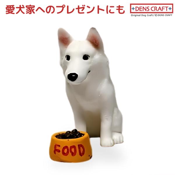 ホワイトスイスシェパード フィギュア WAIT! DENS CRAFT Dog@CUBE