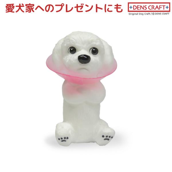 マルチーズ フィギュア エリカラ DENS CRAFT Dog@CUBE