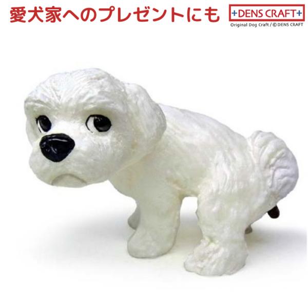 マルチーズ フィギュア ウ〇チング DENS CRAFT Dog@CUBE