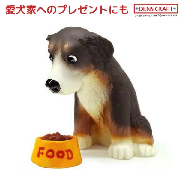 バーニーズマウンテンドッグ フィギュア WAIT! DENS CRAFT Dog@CUBE
