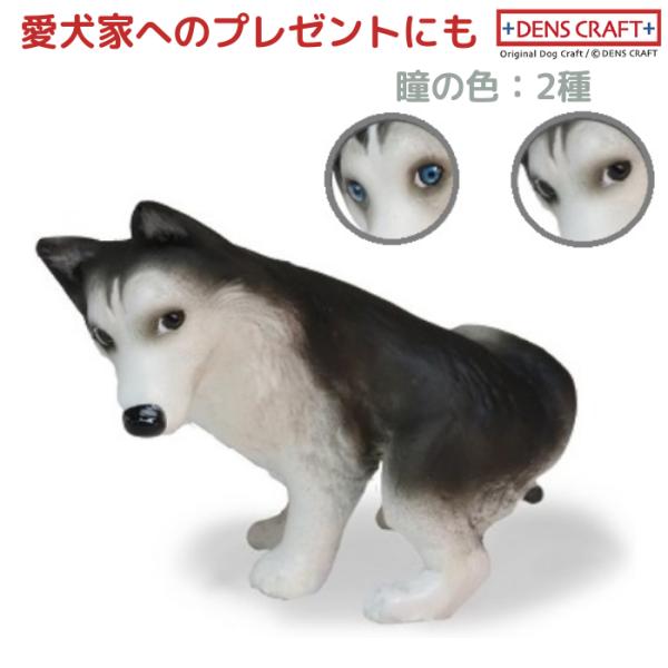 シベリアンハスキー フィギュア ウ〇チング DENS CRAFT Dog@CUBE