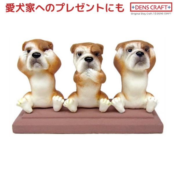 ブルドッグ フィギュア さんワン DENS CRAFT Dog@CUBE