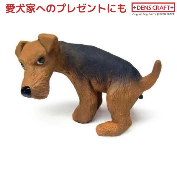 エアデール ウェルシュ レークランド フィギュア ウ〇チング DENS CRAFT Dog@CUBE
