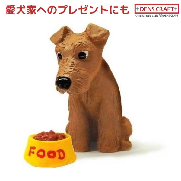 エアデール ウェルシュ レークランド フィギュア WAIT! DENS CRAFT Dog@CUBE