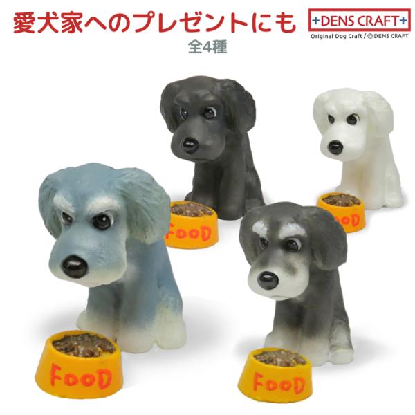 シュナウザー・ツインテール フィギュア WAIT! DENS CRAFT Dog@CUBE