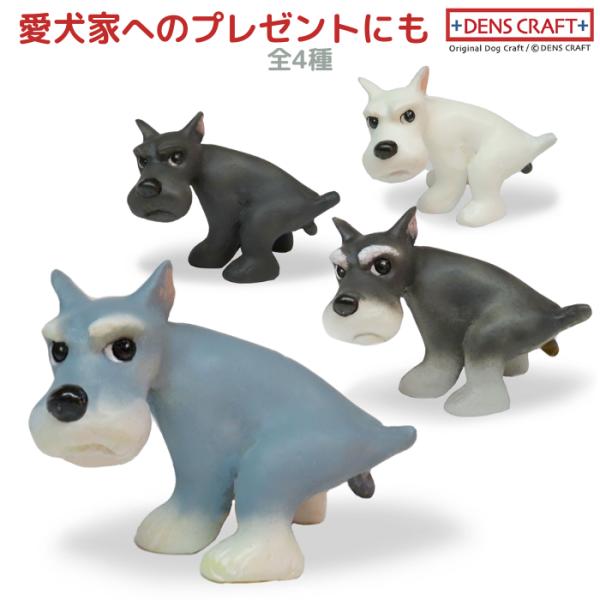 シュナ断耳 フィギュア ウ〇チング DENS CRAFT Dog@CUBE