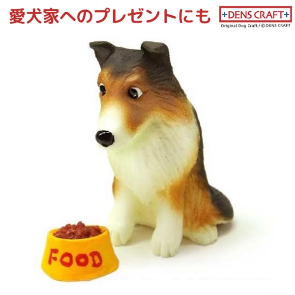 シェルティ フィギュア WAIT! DENS CRAFT Dog@CUBE