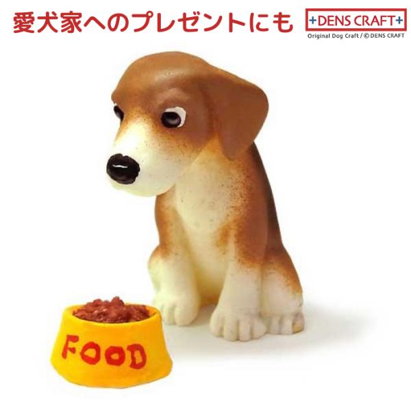 ビーグル フィギュア WAIT! DENS CRAFT Dog@CUBE