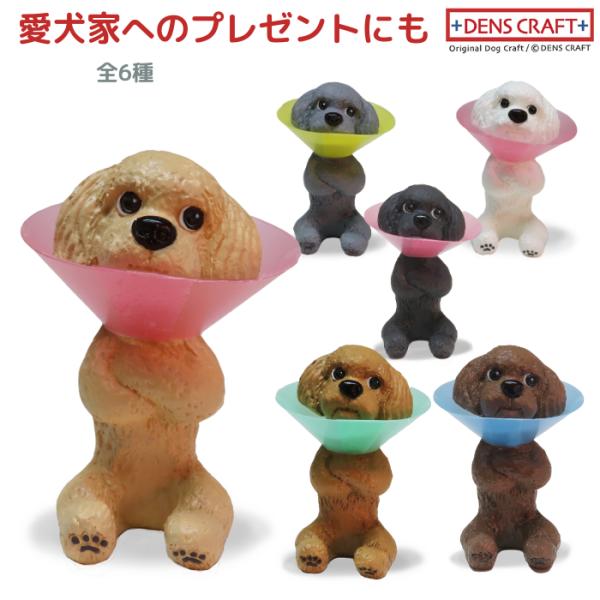 プードル フィギュア エリカラ DENS CRAFT Dog@CUBE