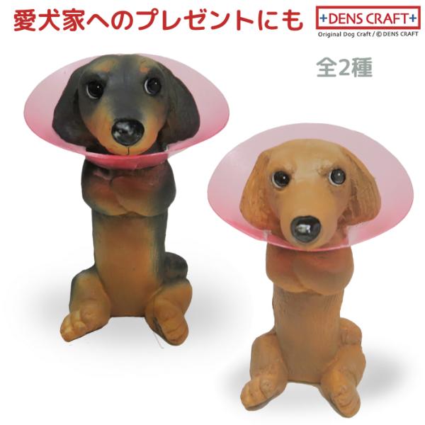 ロング ダックス フィギュア エリカラ DENS CRAFT Dog@CUBE