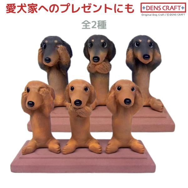 ロング ダックス フィギュア さんワン DENS CRAFT Dog@CUBE