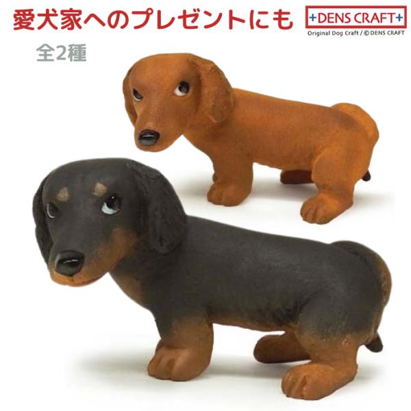 ロング ダックス フィギュア ウ〇チング DENS CRAFT Dog@CUBE